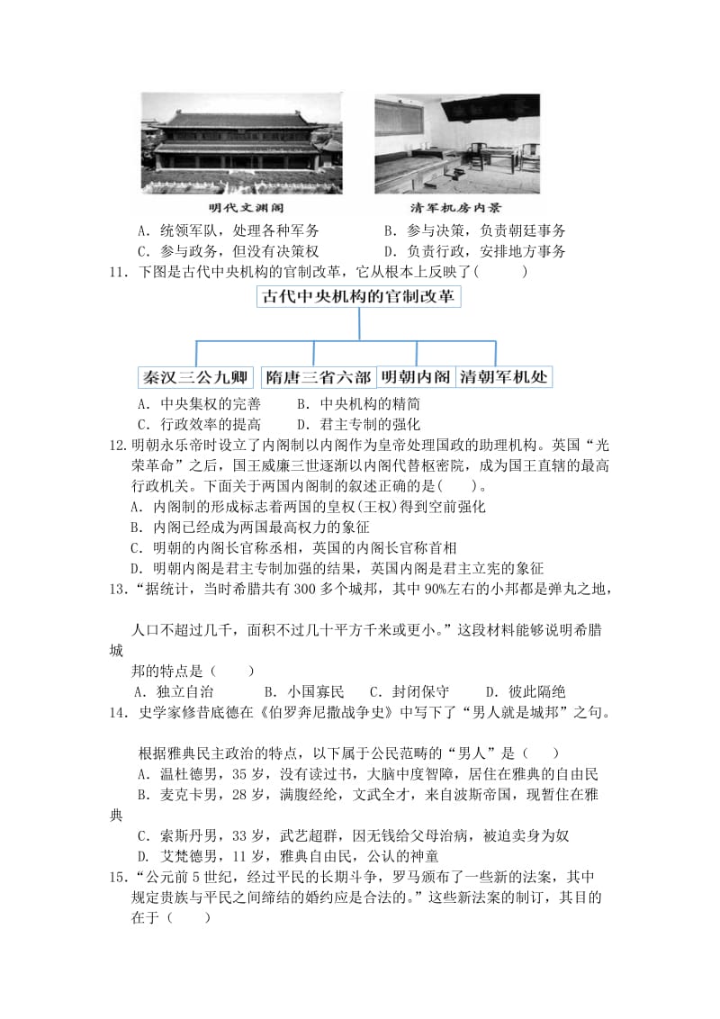 2019-2020年高一上学期期中学分认定模块考试历史试题含解析.doc_第3页