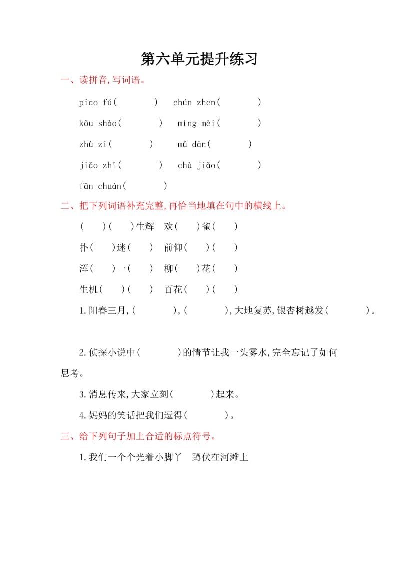 2016年教科版五年级语文上册第六单元提升练习题及答案.doc_第1页