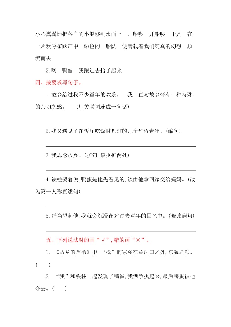 2016年教科版五年级语文上册第六单元提升练习题及答案.doc_第2页