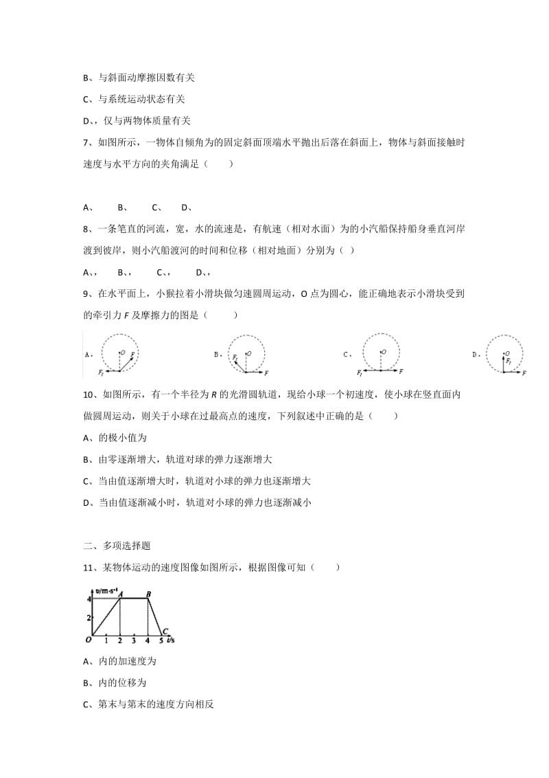 2019-2020年高一下学期开学考试物理试题 含答案.doc_第2页