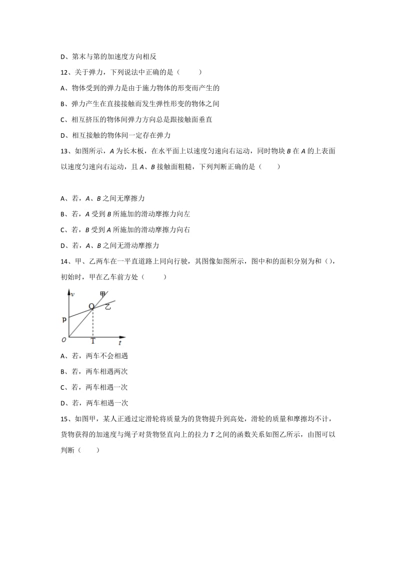 2019-2020年高一下学期开学考试物理试题 含答案.doc_第3页