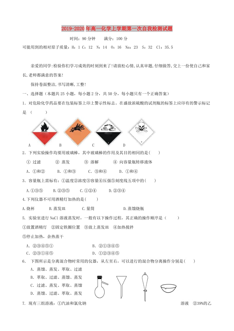 2019-2020年高一化学上学期第一次自我检测试题.doc_第1页