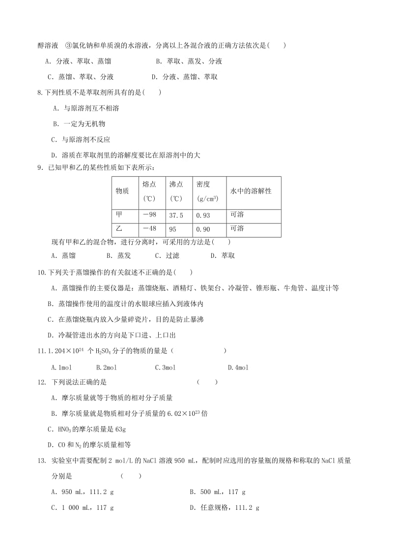 2019-2020年高一化学上学期第一次自我检测试题.doc_第2页