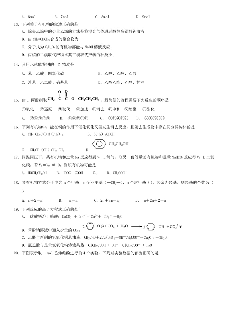 2019-2020年高二化学下学期第一次阶段性考试试题(I).doc_第3页