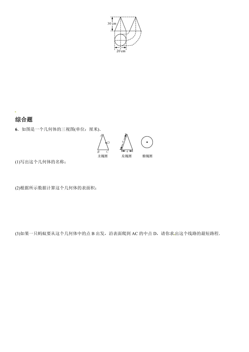 29.2由三视图确定几何体的表面积或体积(3)课文练习含答案.doc_第2页