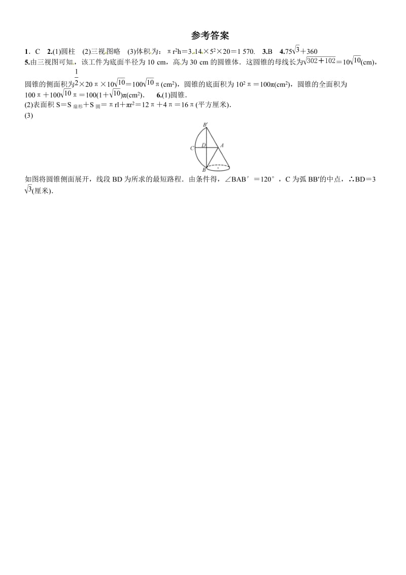 29.2由三视图确定几何体的表面积或体积(3)课文练习含答案.doc_第3页