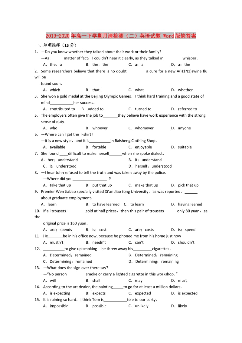 2019-2020年高一下学期月清检测（二）英语试题 Word版缺答案 .doc_第1页