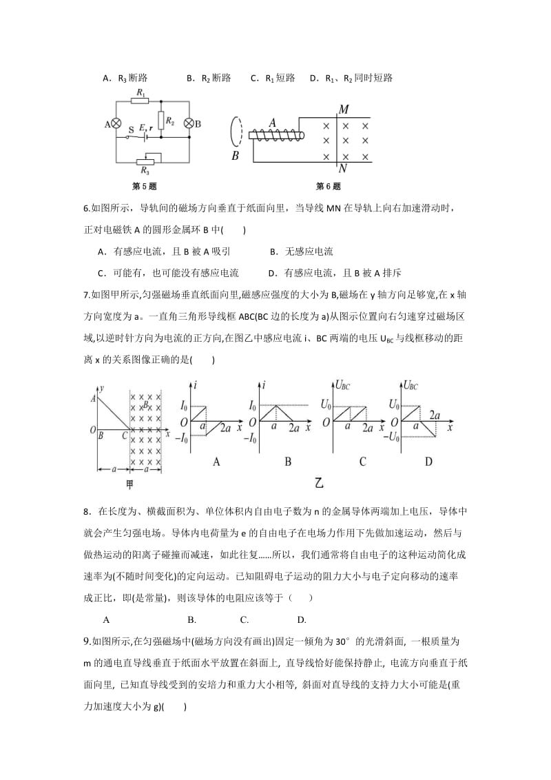 2019-2020年高二下学期第一次统考物理试卷含答案.doc_第2页