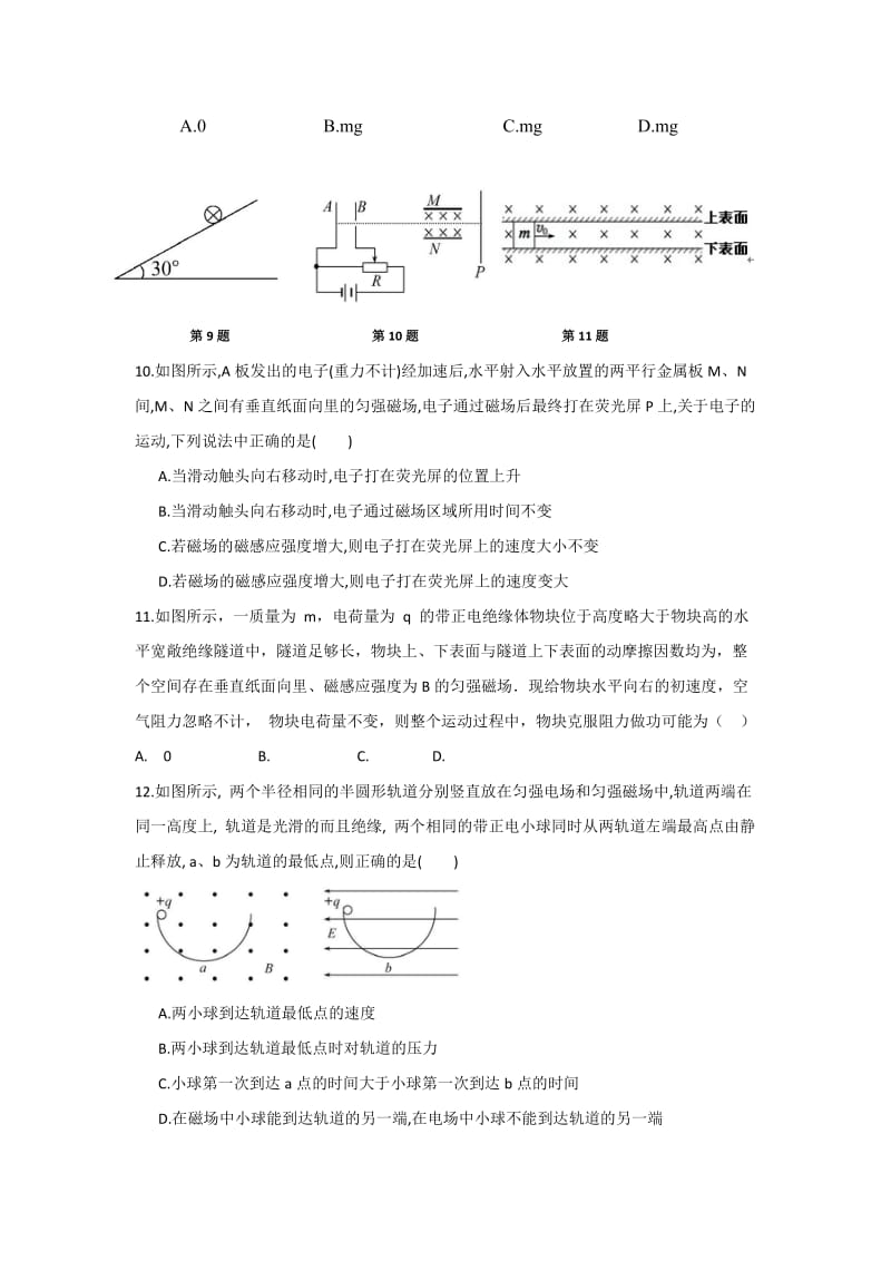 2019-2020年高二下学期第一次统考物理试卷含答案.doc_第3页