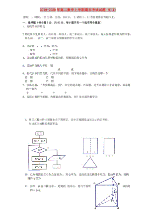 2019-2020年高二數(shù)學(xué)上學(xué)期期末考試試題 文(I).doc