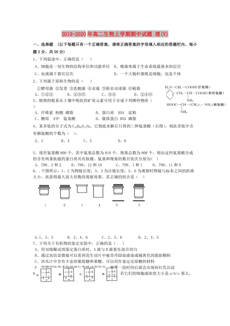 2019-2020年高二生物上学期期中试题 理(V).doc_第1页