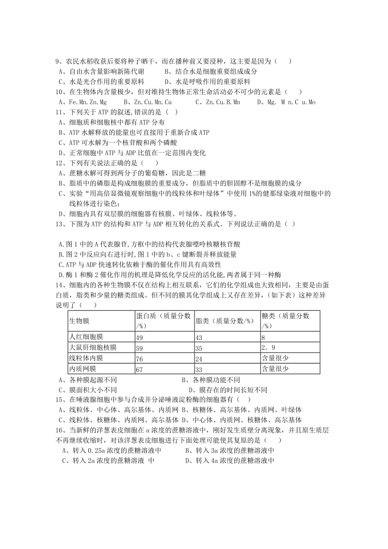 2019-2020年高二生物上学期期中试题 理(V).doc_第2页