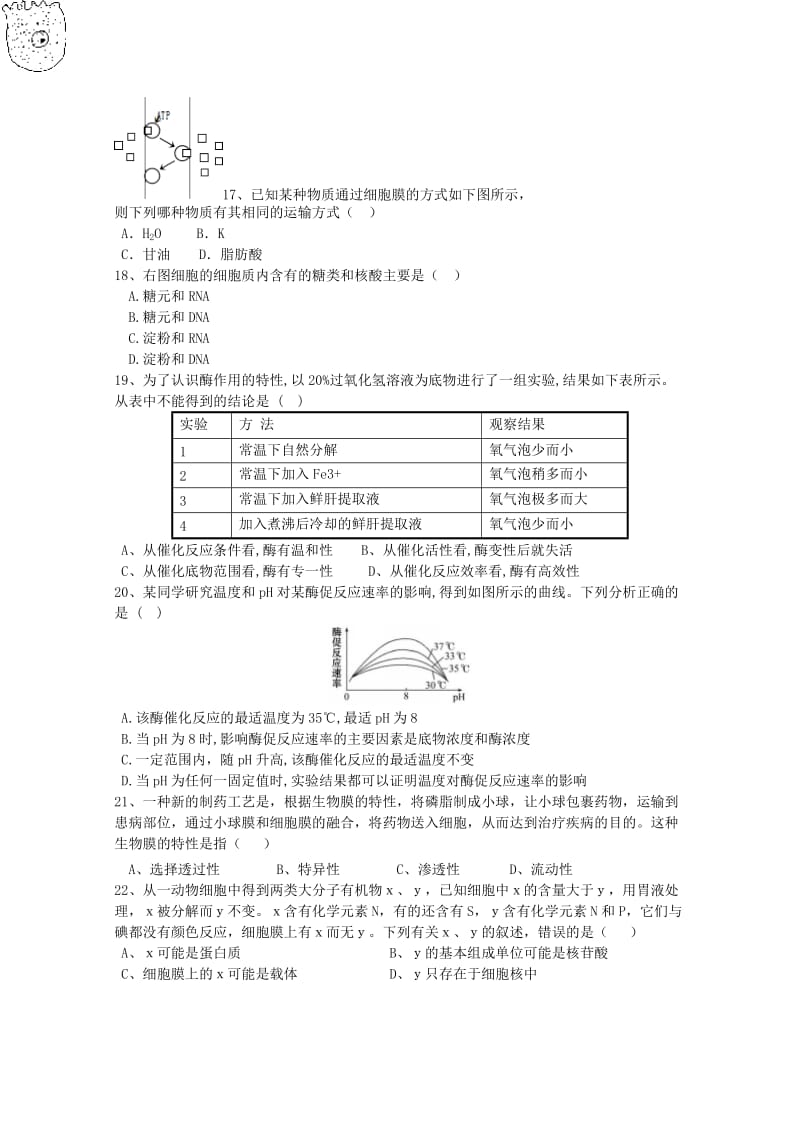 2019-2020年高二生物上学期期中试题 理(V).doc_第3页