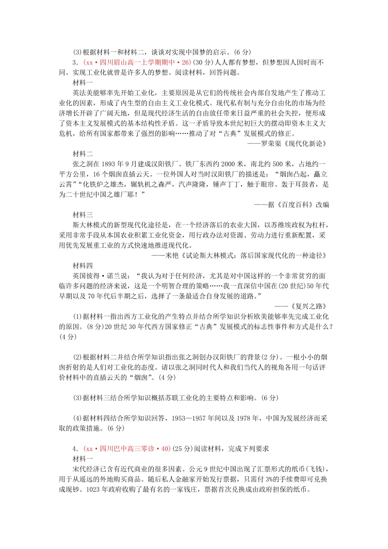 2019-2020年高考历史二轮复习试题分类汇编 罗斯福新政和当代资本主义的新变化.doc_第3页