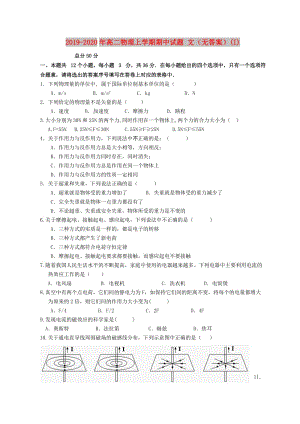 2019-2020年高二物理上學(xué)期期中試題 文（無答案）(I).doc