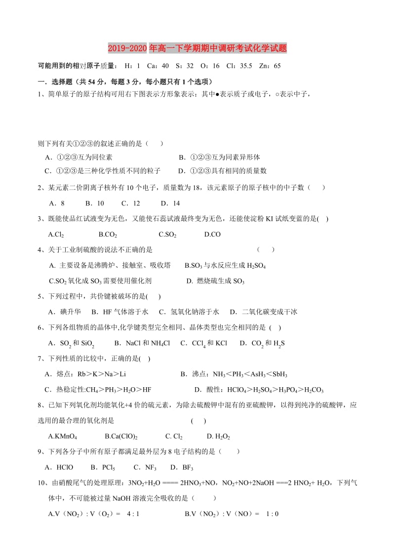 2019-2020年高一下学期期中调研考试化学试题.doc_第1页