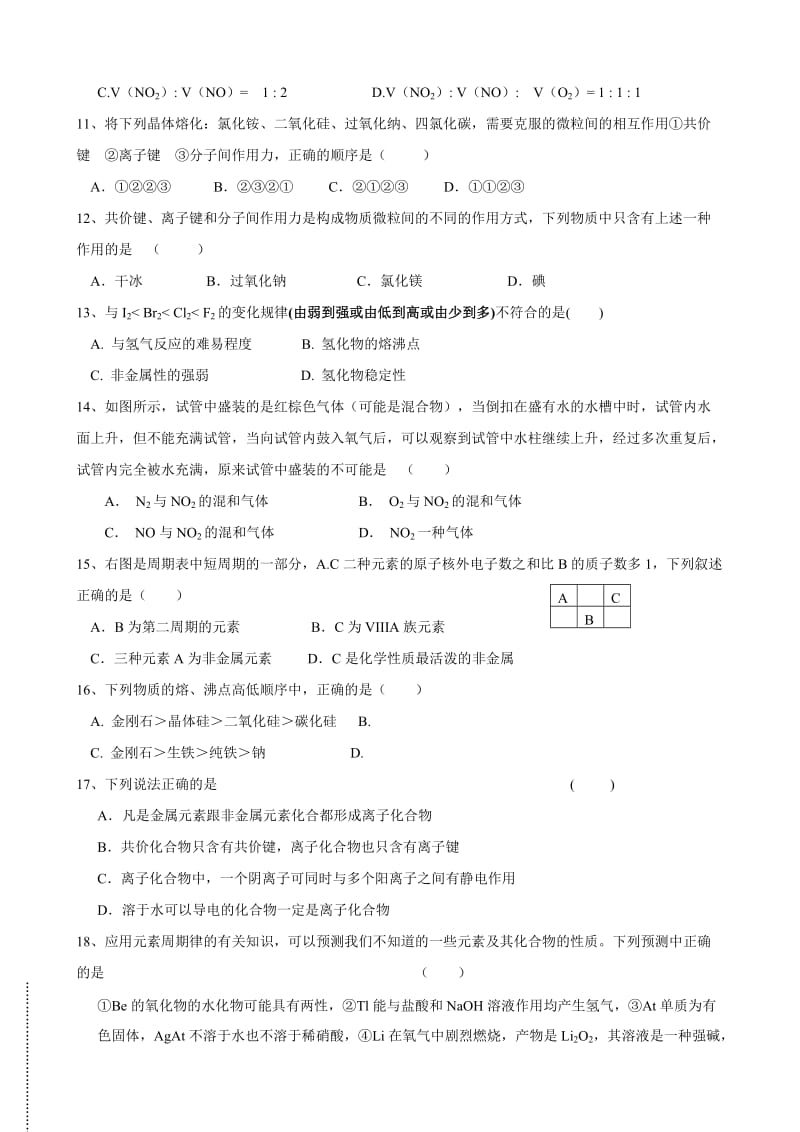 2019-2020年高一下学期期中调研考试化学试题.doc_第2页