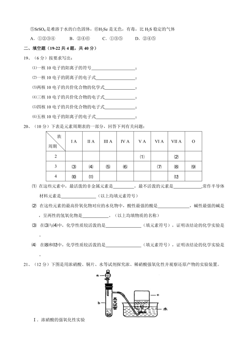 2019-2020年高一下学期期中调研考试化学试题.doc_第3页