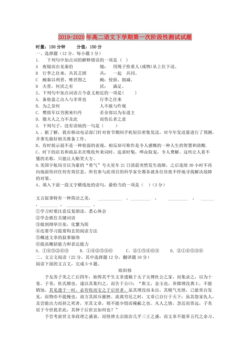 2019-2020年高二语文下学期第一次阶段性测试试题.doc_第1页