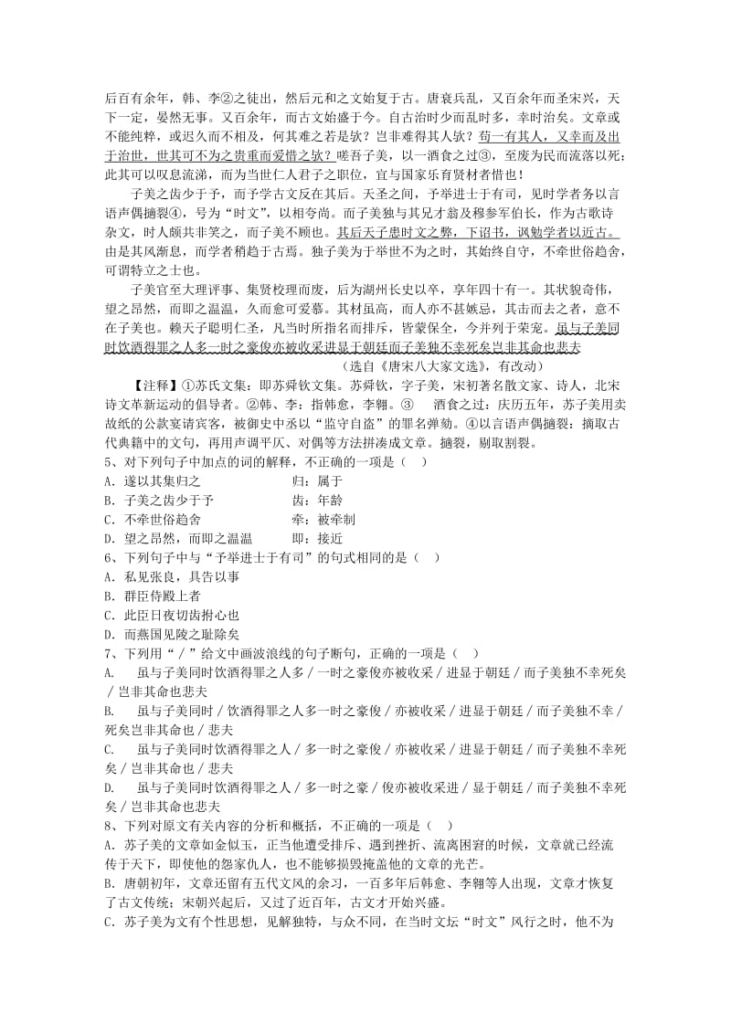 2019-2020年高二语文下学期第一次阶段性测试试题.doc_第2页