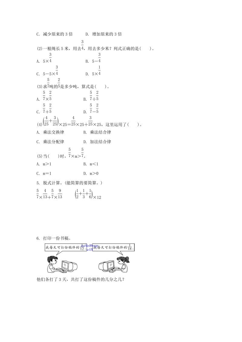 2.1.5分数乘法巩固练习(2)练习题及答案.doc_第2页