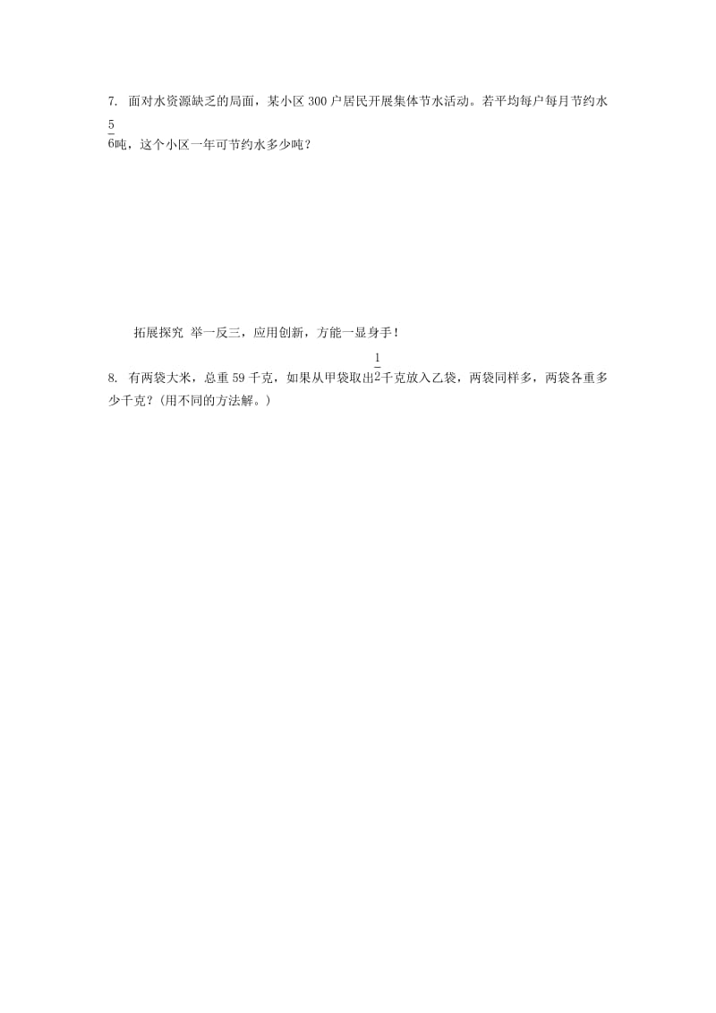 2.1.5分数乘法巩固练习(2)练习题及答案.doc_第3页