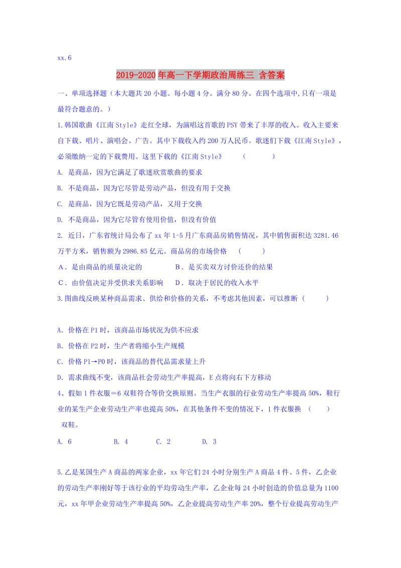 2019-2020年高一下学期政治周练三 含答案.doc_第1页