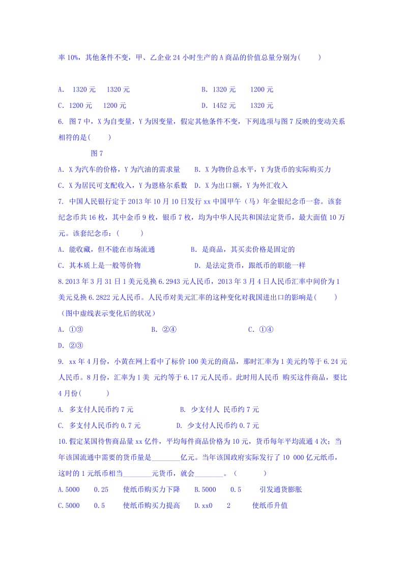 2019-2020年高一下学期政治周练三 含答案.doc_第2页