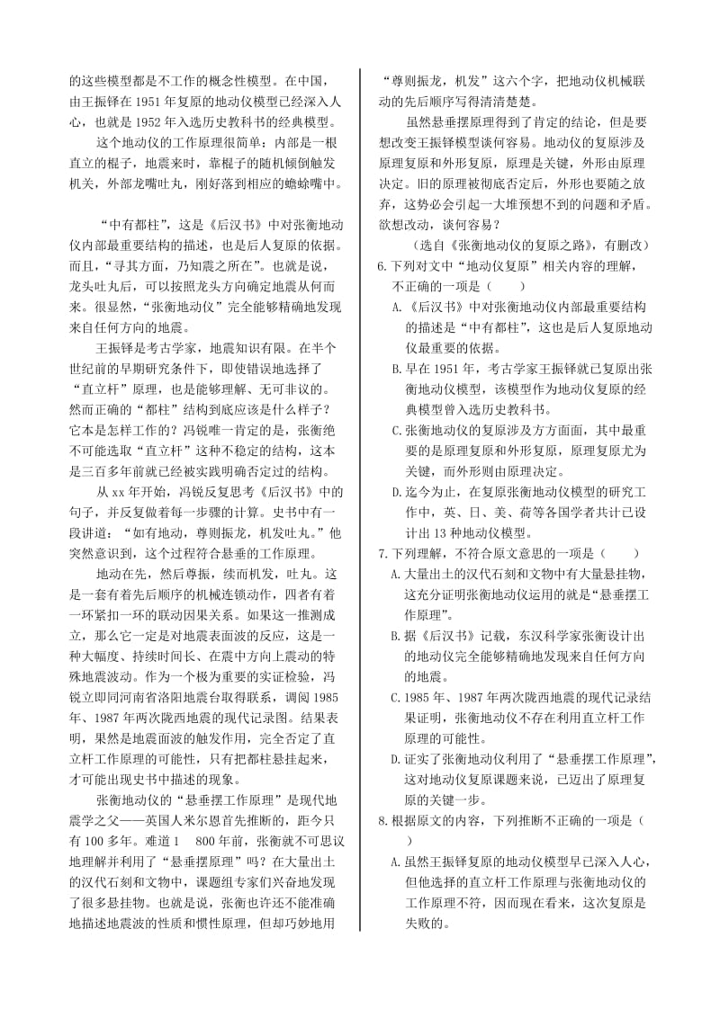 2019-2020年高中语文 第四专题 专题练测同步练习 苏教版必修4.doc_第2页