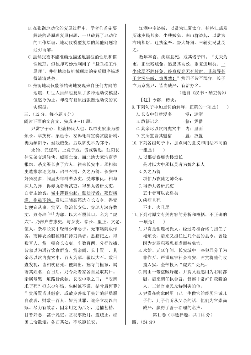 2019-2020年高中语文 第四专题 专题练测同步练习 苏教版必修4.doc_第3页