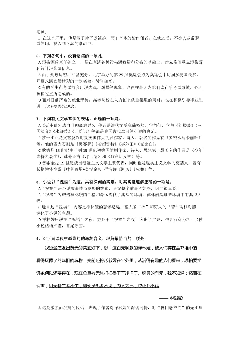 2019-2020年高一下学期期中练习语文试卷 Word版含答案.doc_第2页