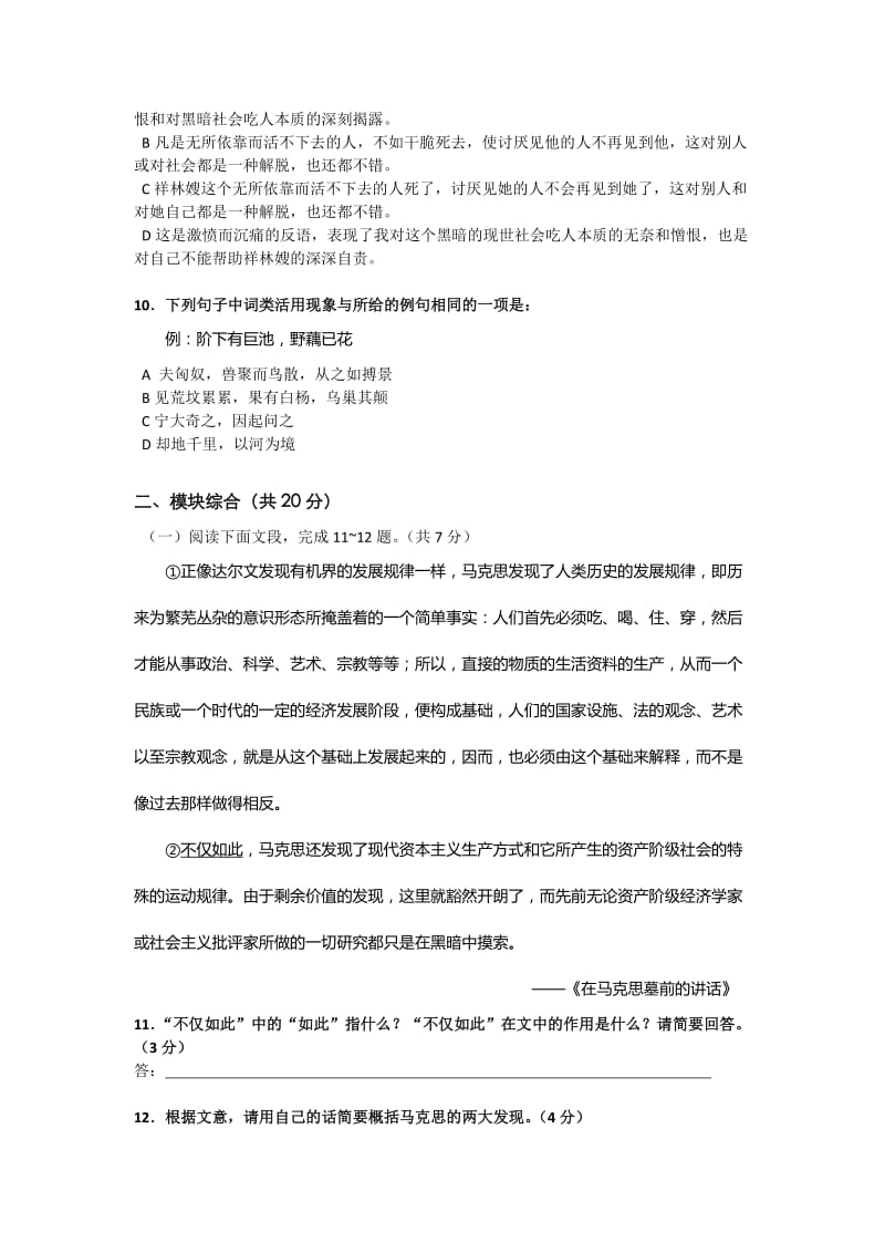 2019-2020年高一下学期期中练习语文试卷 Word版含答案.doc_第3页