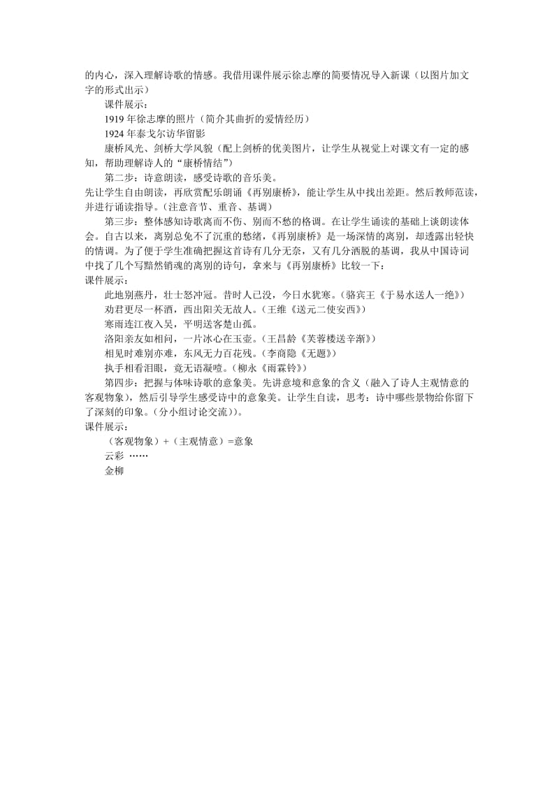 2019-2020年高中语文 第一单元之《再别康桥》说课稿 新人教版必修1.doc_第2页