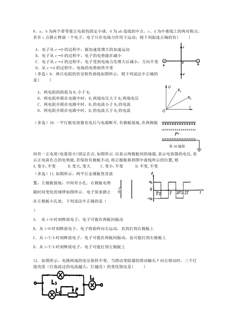 2019-2020年高二物理上学期期中试题 理(I).doc_第2页