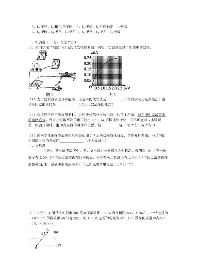 2019-2020年高二物理上学期期中试题 理(I).doc_第3页