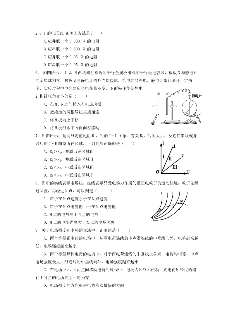 2019-2020年中考试物理试题（B）含答案(2).doc_第2页