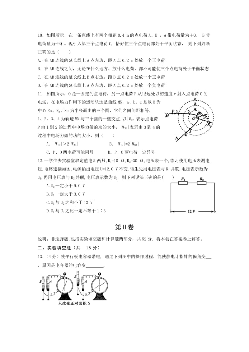 2019-2020年中考试物理试题（B）含答案(2).doc_第3页