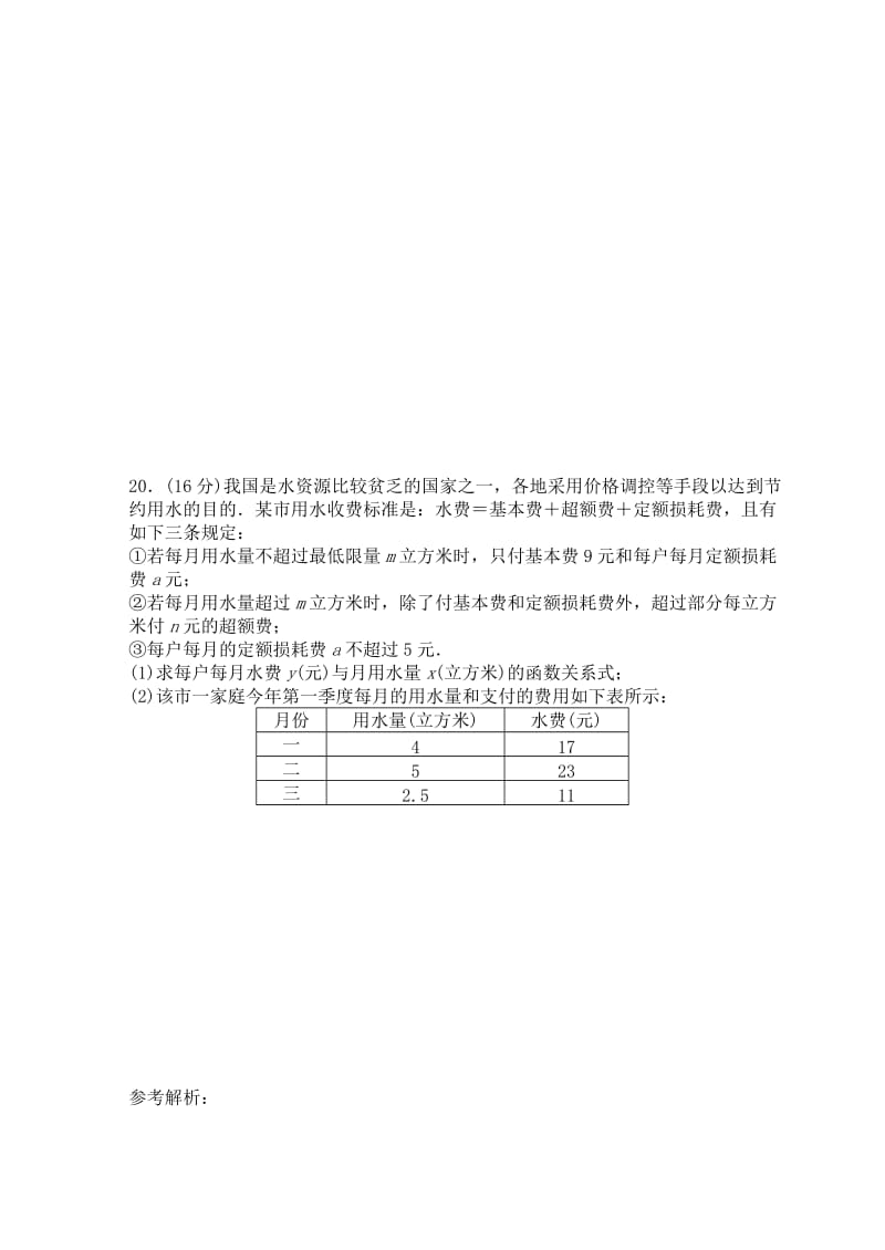 2019年高中数学 1.2.5第二章基本初等函数复习小结训练试题（2）新人教A版必修1.doc_第3页