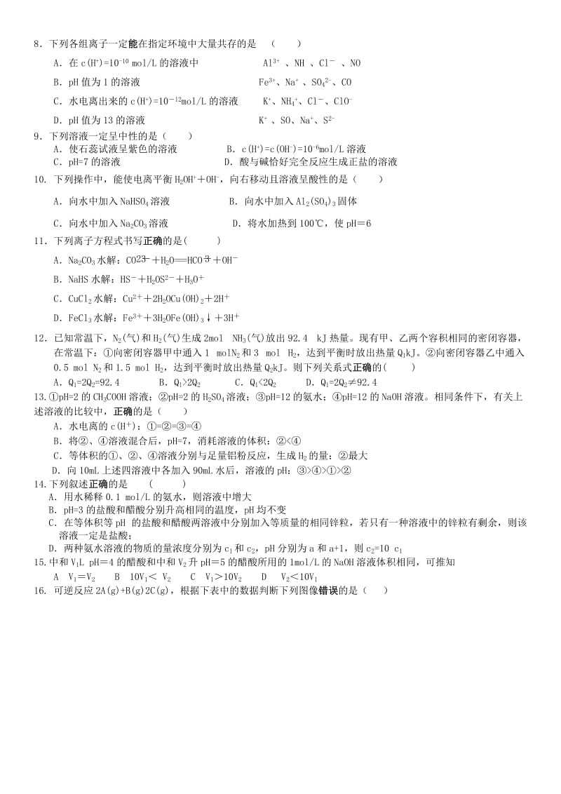 2019-2020年高二上学期期中考试化学试题(III).doc_第2页