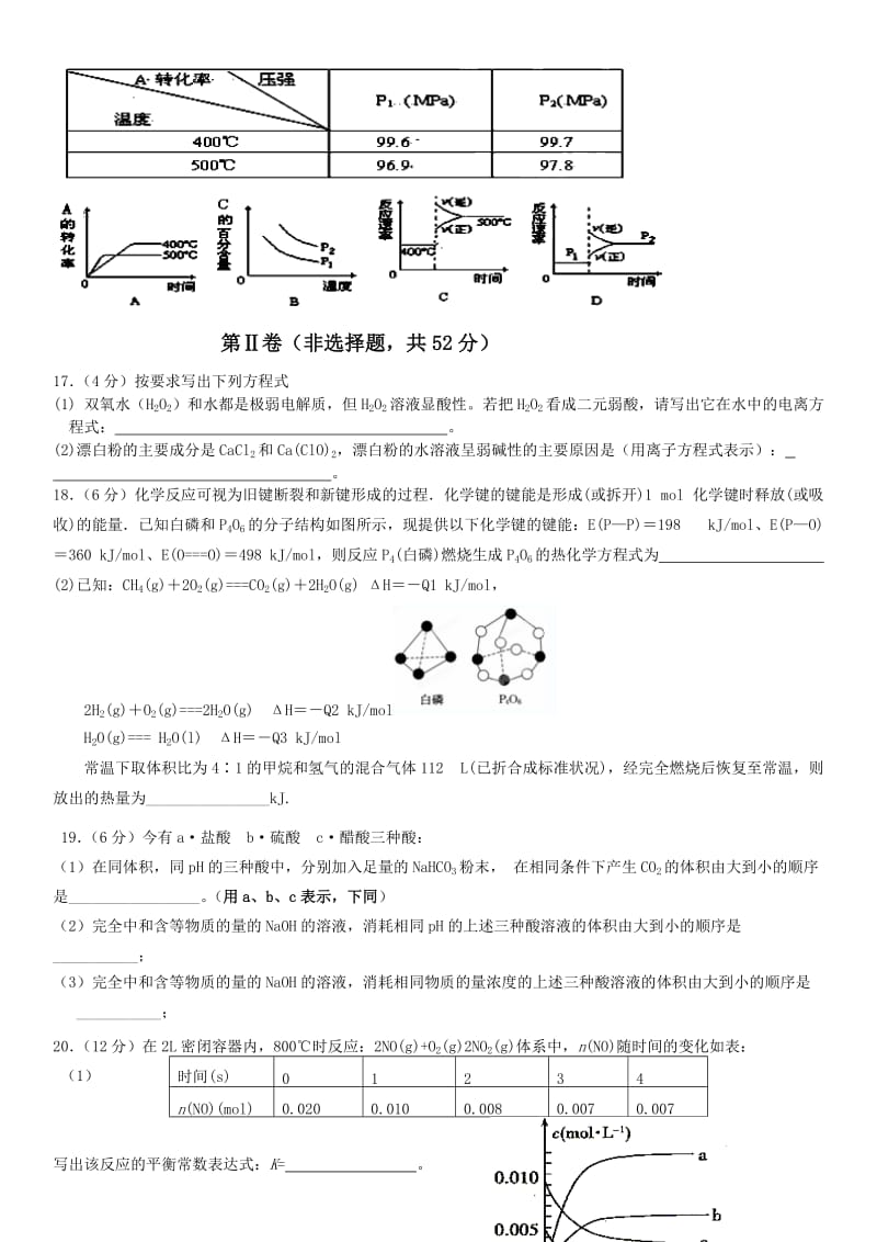 2019-2020年高二上学期期中考试化学试题(III).doc_第3页