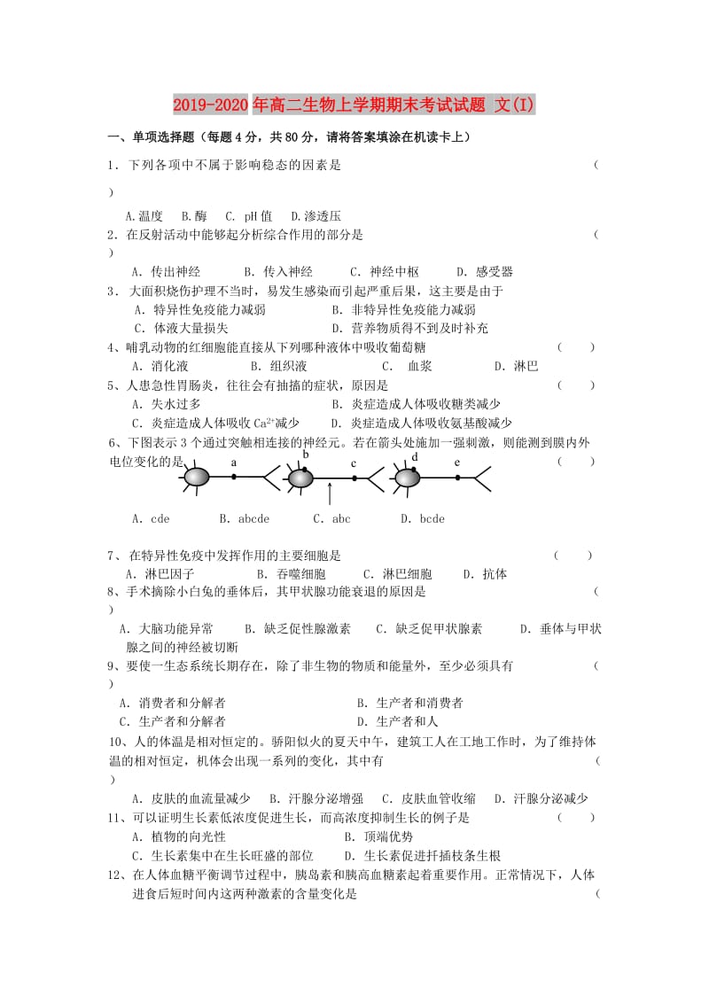 2019-2020年高二生物上学期期末考试试题 文(I).doc_第1页