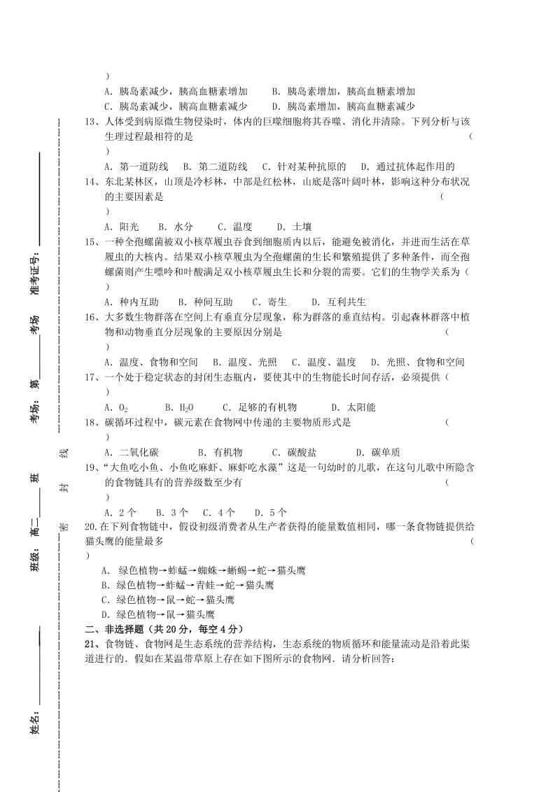 2019-2020年高二生物上学期期末考试试题 文(I).doc_第2页