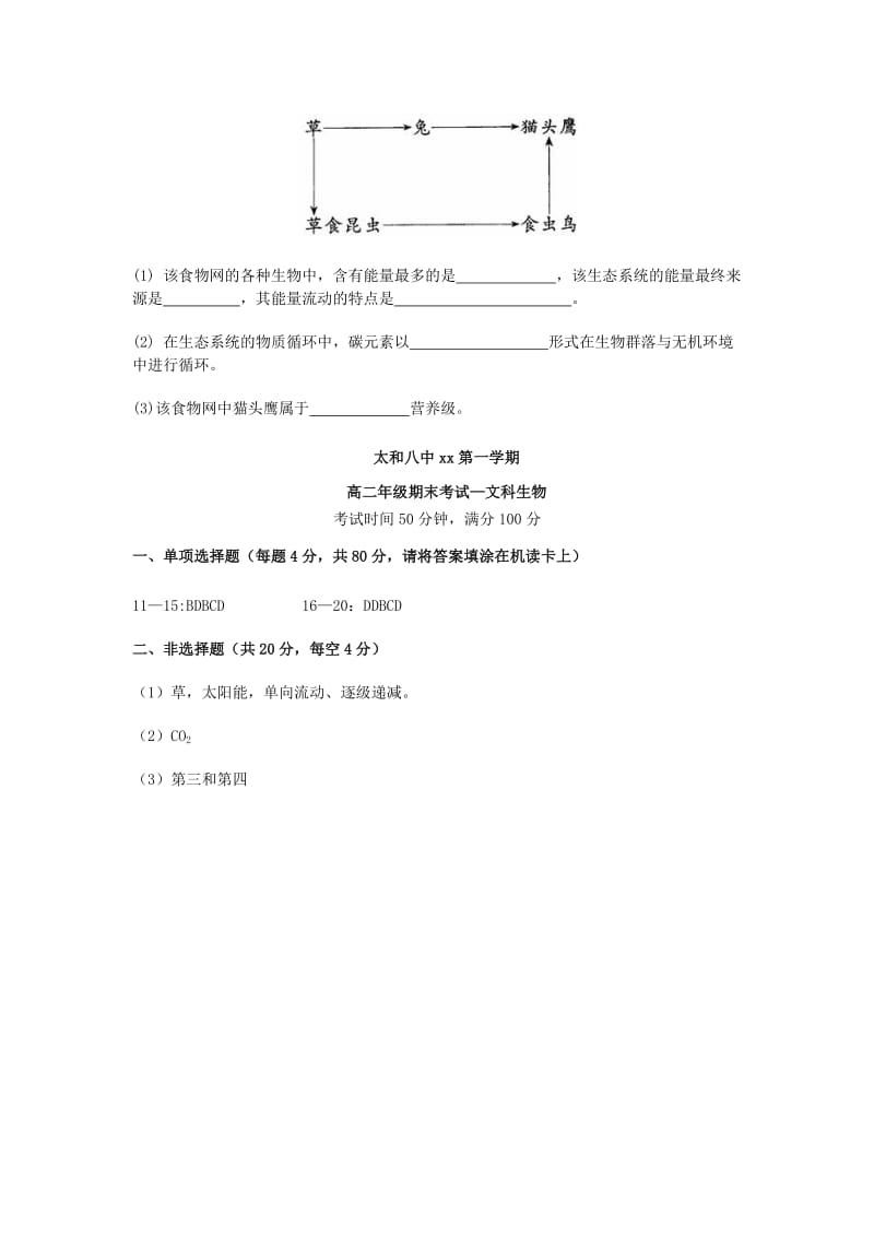 2019-2020年高二生物上学期期末考试试题 文(I).doc_第3页