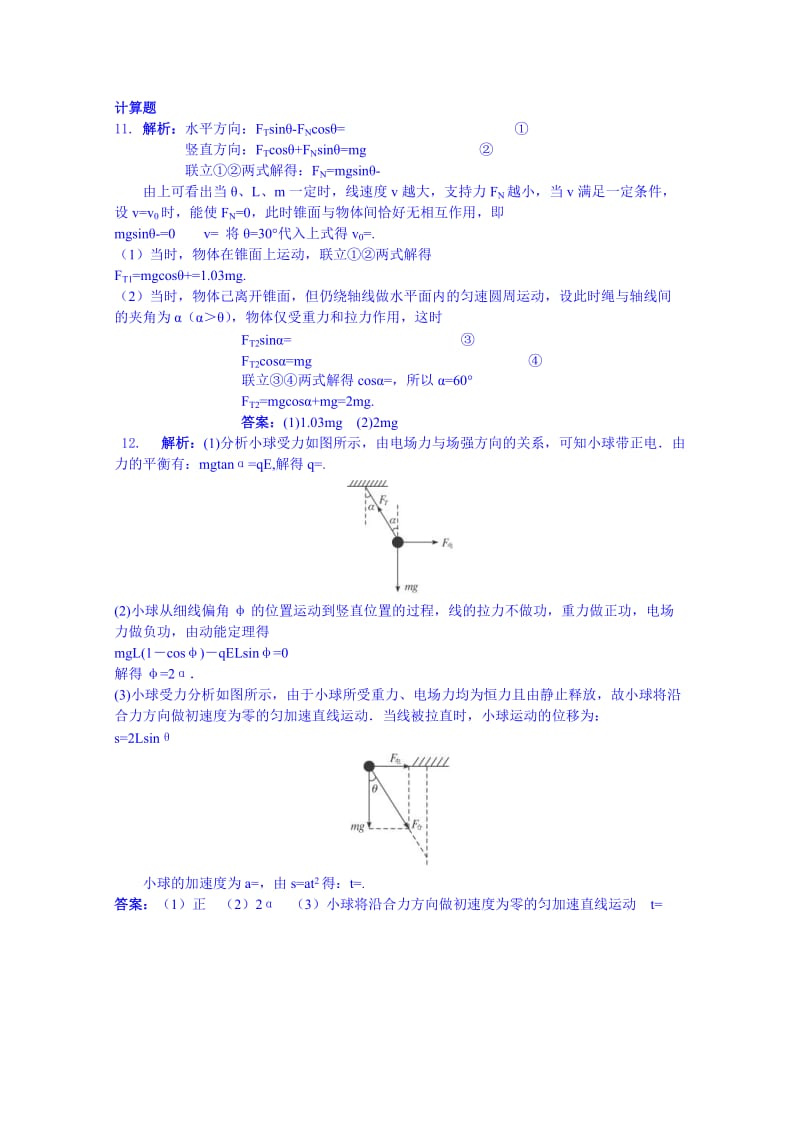 2019-2020年高一下学期第18周物理周末练习.doc_第3页