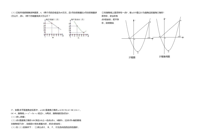 九年级数学第三次月考试题及答案.doc_第3页