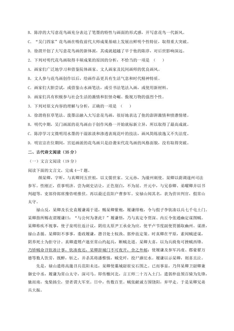 2019-2020年高二语文11月教学质量检测试题.doc_第2页