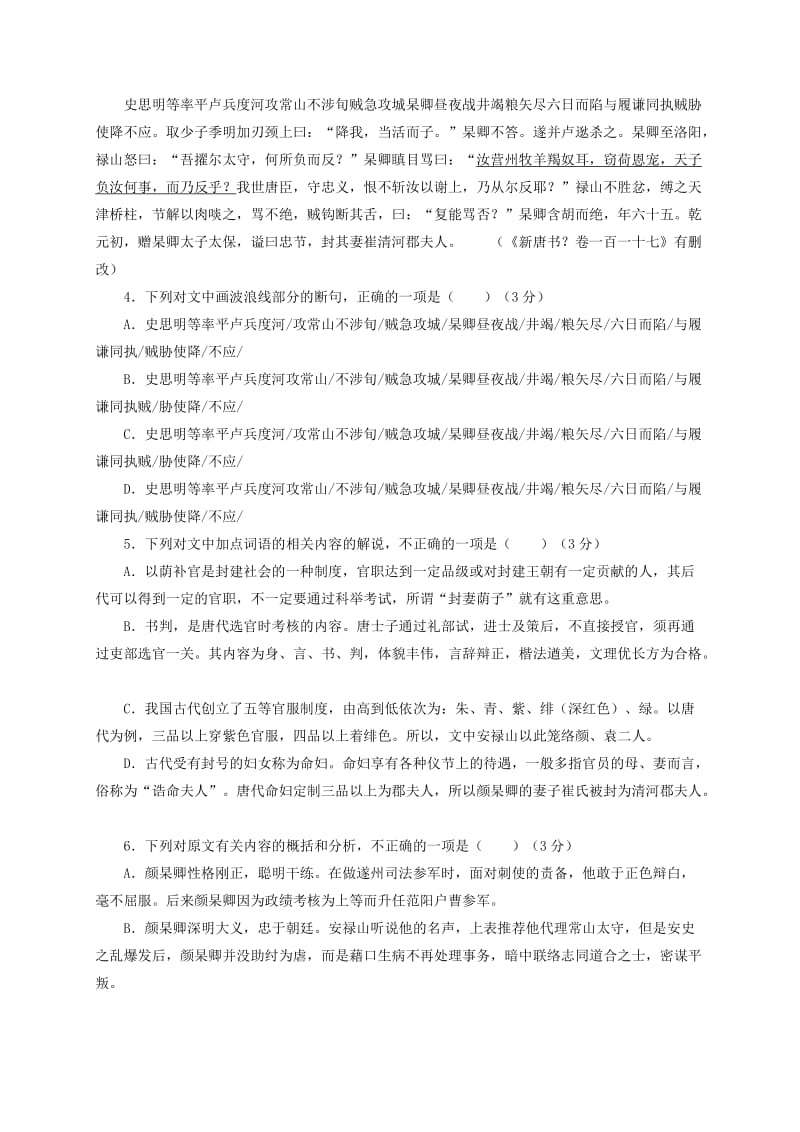 2019-2020年高二语文11月教学质量检测试题.doc_第3页