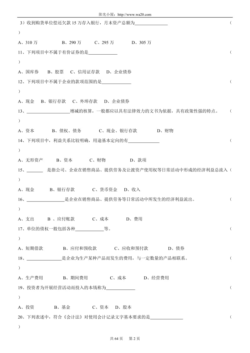 《基础会计学》习题全集.doc_第2页