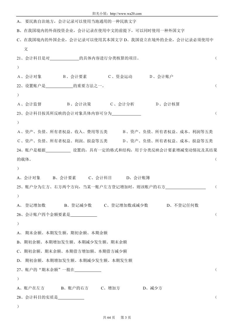 《基础会计学》习题全集.doc_第3页