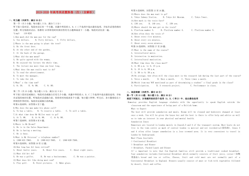 2019-2020年高考英语置换卷（四）（含解析）.doc_第1页